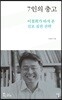 7인의 충고