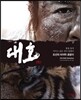 대호 메이킹북