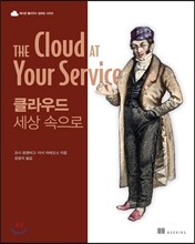 클라우드 세상 속으로