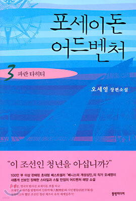포세이돈 어드벤처 3