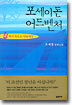 포세이돈 어드벤처 4
