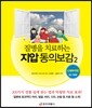 질병을 치료하는 지압 동의보감 2
