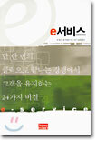 e서비스