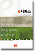 e서비스