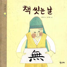 책 씻는 날