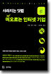 사라지는 닷컴 떠오르는 인터넷 기업