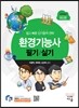 2016 환경기능사 필기 실기