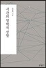 시간의 철학적 성찰