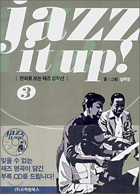 Jazz it up! 3