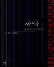 재즈북