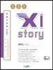 Xistory 자이스토리 화학 2 480제 (2016년)