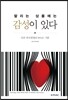 팔리는 상품에는 감성이 있다