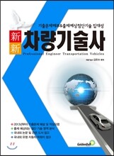 차량기술사