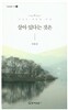 살아있다는 것은