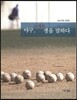 야구 21개의 생을 말하다