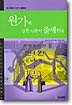 원가에 강한 사람이 출세한다