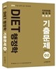 2016 DIET 행정학 기출문제 2
