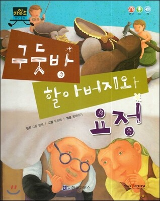 차일드 명작동화-구둣방 할아버지와 요정 (웃음과 재치)