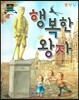 차일드 명작동화-행복한 왕자 (꿈과 희망)