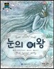 차일드 명작동화-눈의 여왕 (꿈과 희망)
