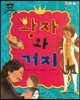 차일드 명작동화-왕자와 거지 (지혜와 깨달음)