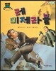 차일드 명작동화-레 미제라블 (인내와 용기)