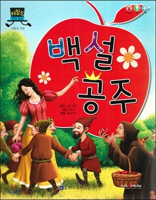 차일드 명작동화-백설공주 (사랑과 우정)