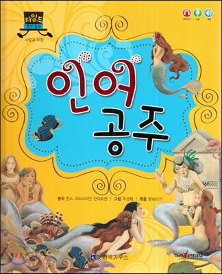 차일드 명작동화-인어공주 (사랑과 우정)