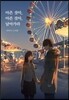 아픈 것아, 아픈 것아, 날아가라