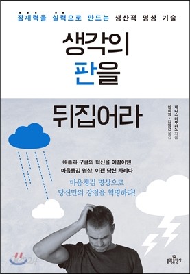 생각의 판을 뒤집어라