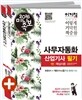 2016 이기적 in 미니족보 사무자동화산업기사 필기