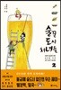 술꾼도시처녀들 2
