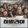 히말라야 OST