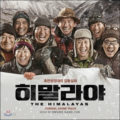 히말라야 OST