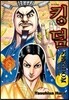 킹덤 (KINGDOM) 39