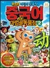 쿠키런 중국어 마법골동품점 2