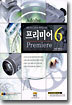 프리미어 6