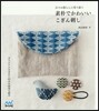 素朴でかわいいこぎん刺し