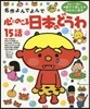 心にのこる日本のどうわ15話