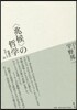 〈兆候〉の哲學