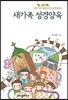 새가족 성경양육