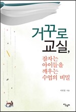 거꾸로 교실