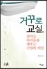 거꾸로 교실