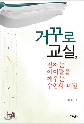 거꾸로 교실