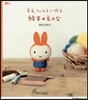 羊毛フェルトで作る繪本の主人公
