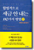 합법적으로 세금 안 내는 110가지 방법 2