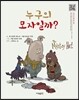 누구의 모자일까?