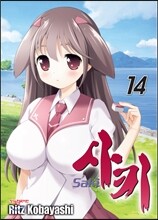 사키 (Saki) 14