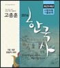 2016 고종훈 한국사 최근5개년 시행처별 기출문제 2권 세트
