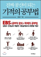 기적의 공부법